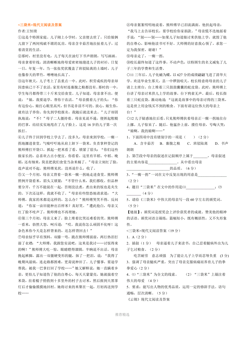 高三语文阅读理解及答案_第1页