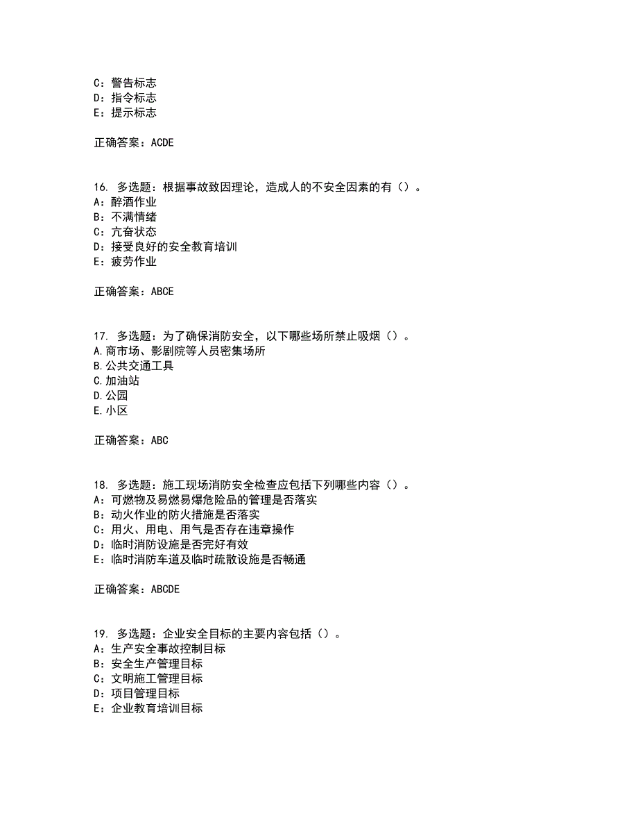 2022年新版河南省安全员B证考试历年真题汇总含答案参考71_第4页