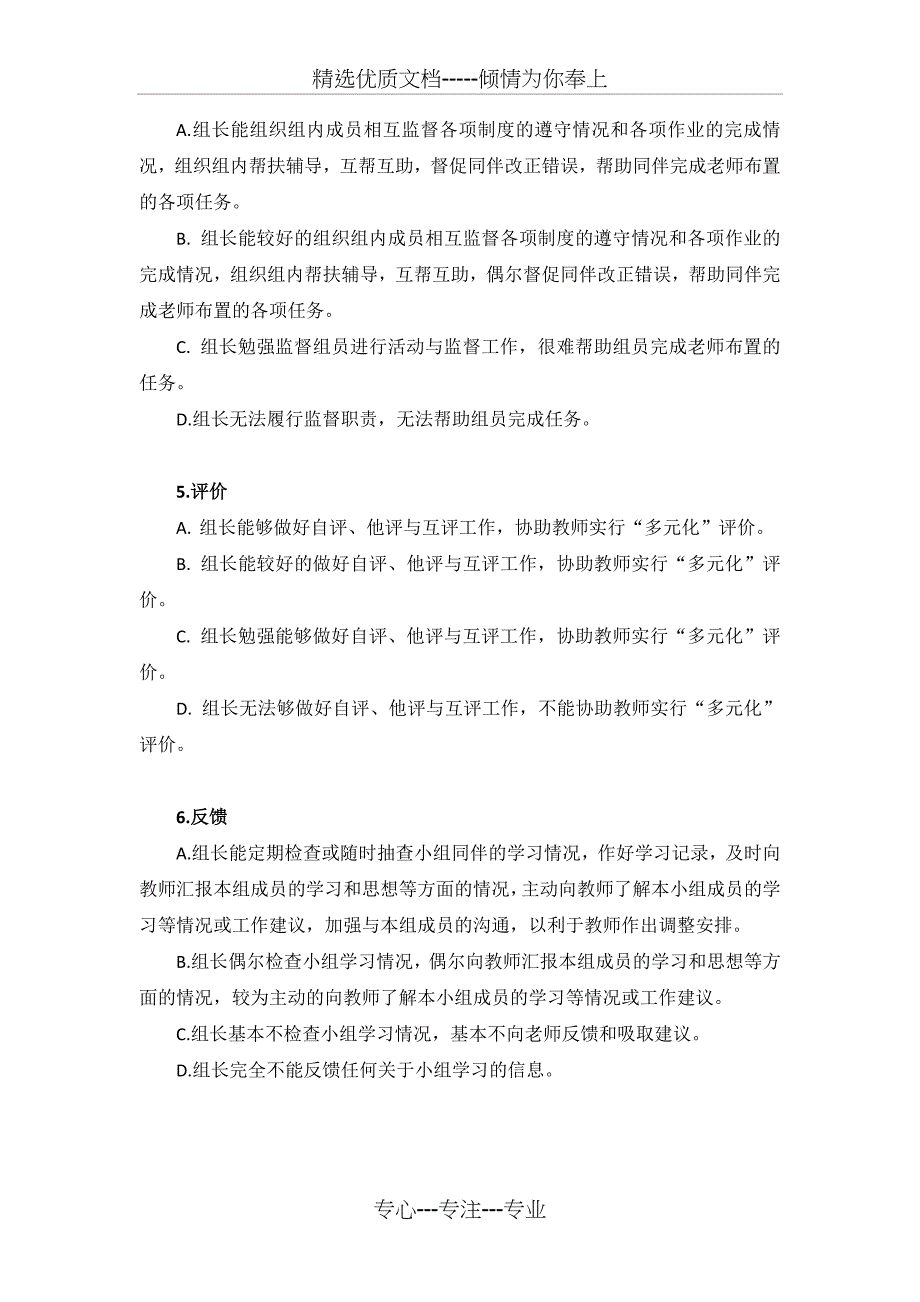 组长KPI绩效考核_第3页