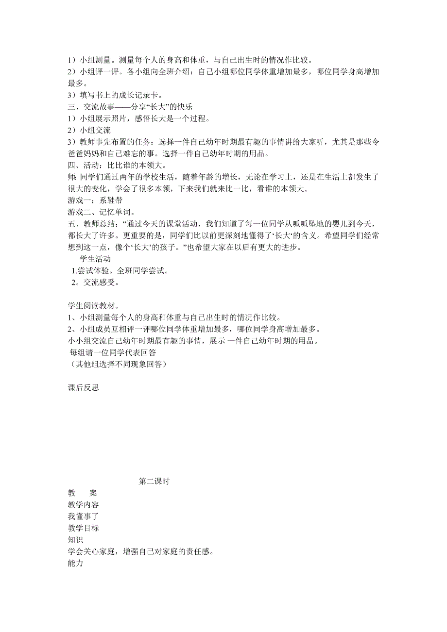 三年级品德与社会上册教案.doc_第2页