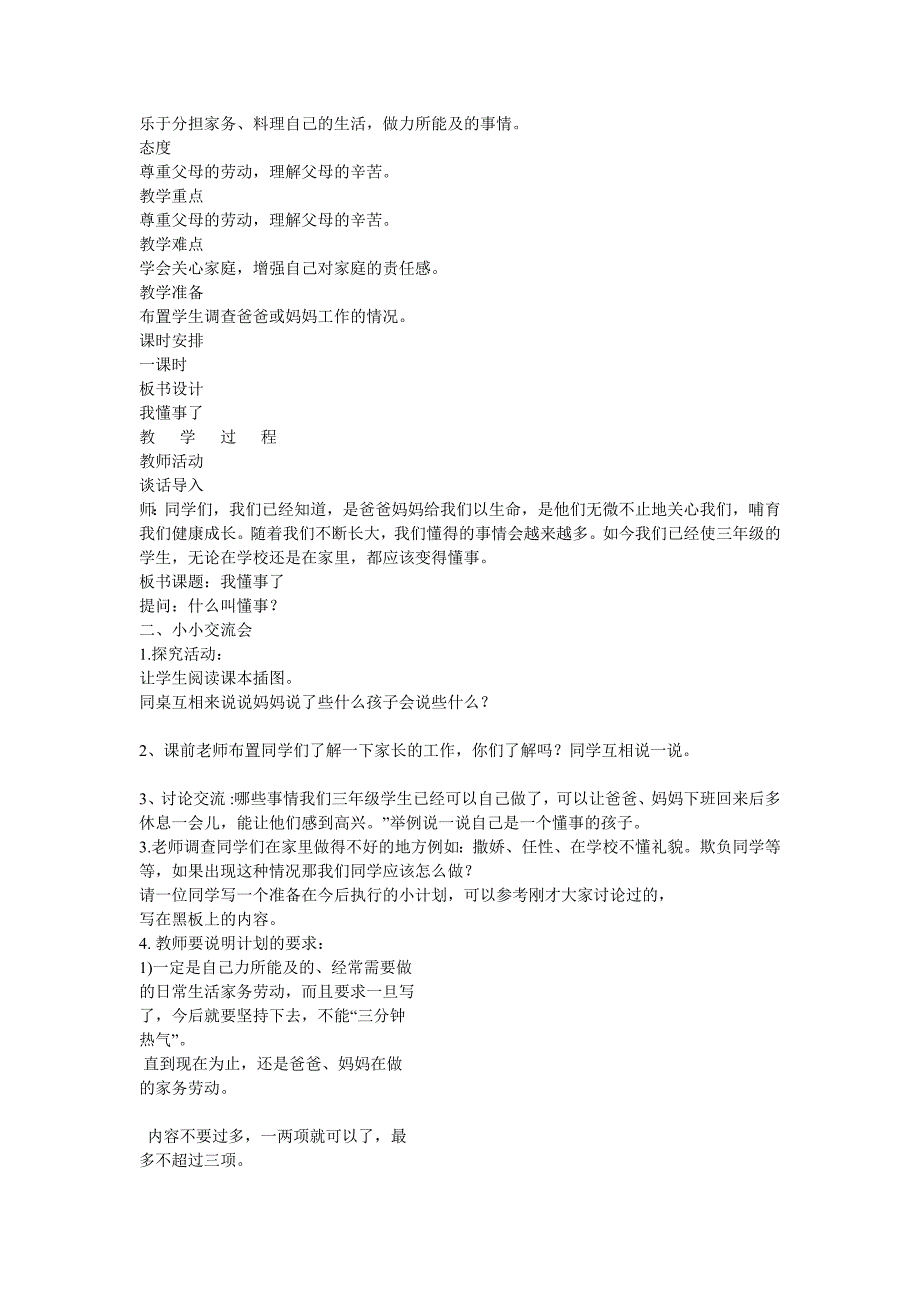 三年级品德与社会上册教案.doc_第3页