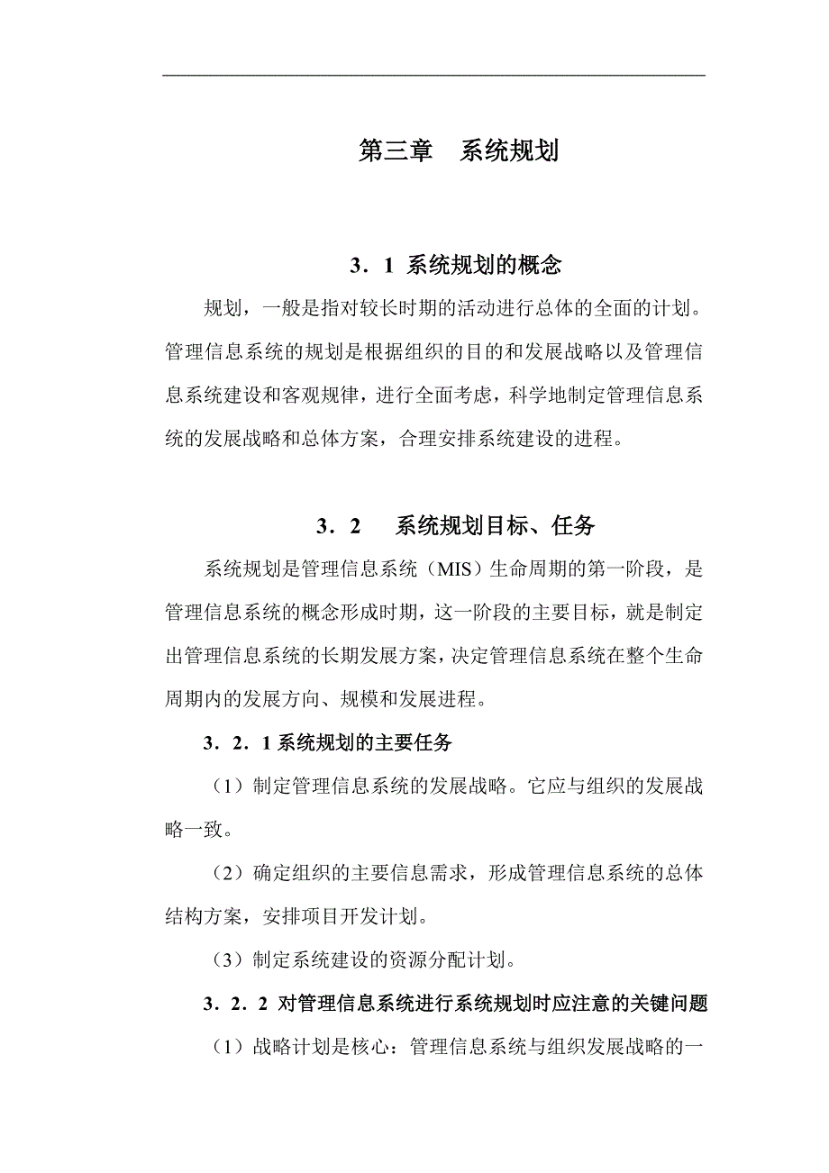 第三章 系统规划_第1页