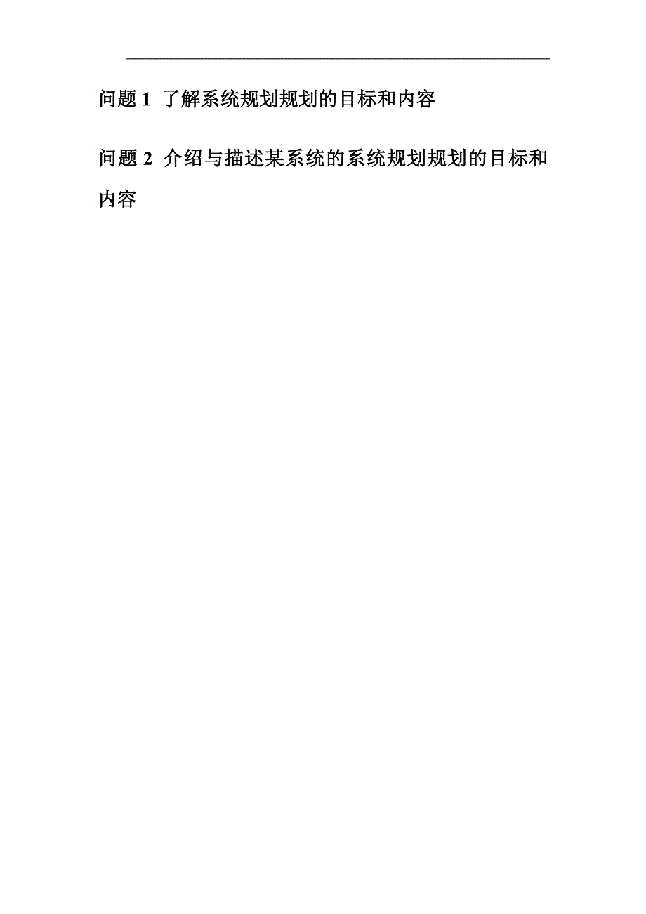 第三章 系统规划_第4页