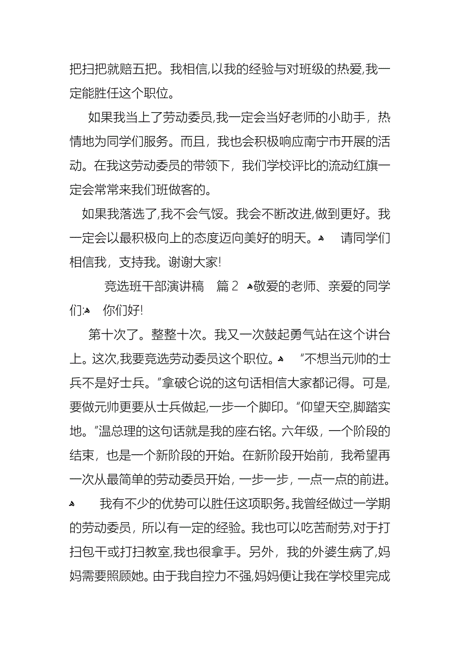 关于竞选班干部演讲稿集合8篇_第2页