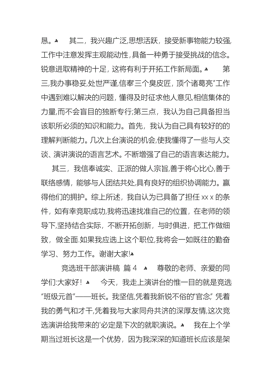 关于竞选班干部演讲稿集合8篇_第4页