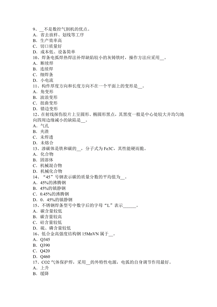 河南省2016年下半年电焊工中级压力管道焊接考试试卷.doc_第5页