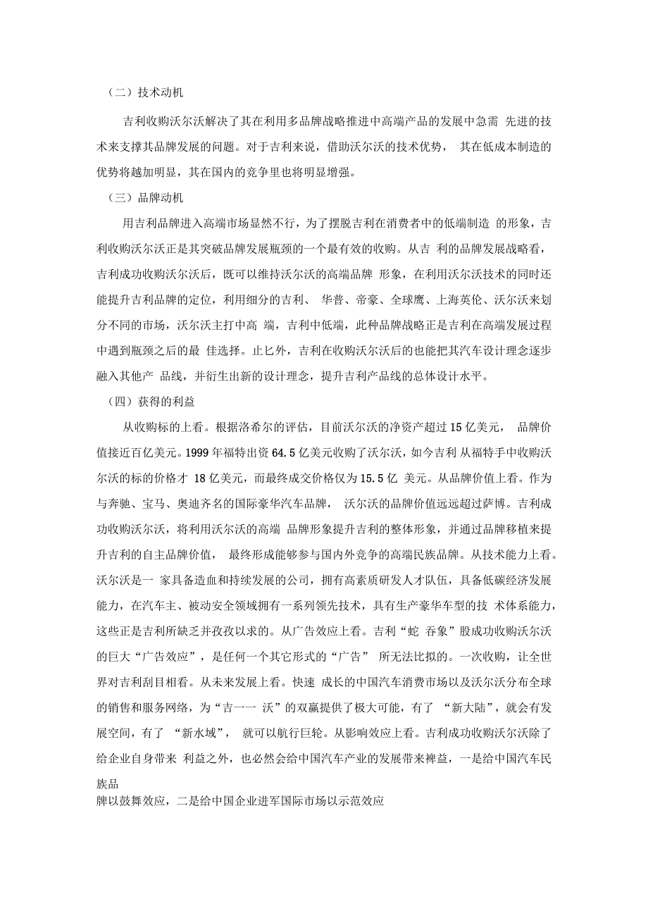 吉利并购沃尔沃案例分析_第4页