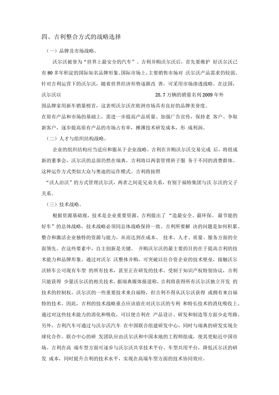 吉利并购沃尔沃案例分析_第5页