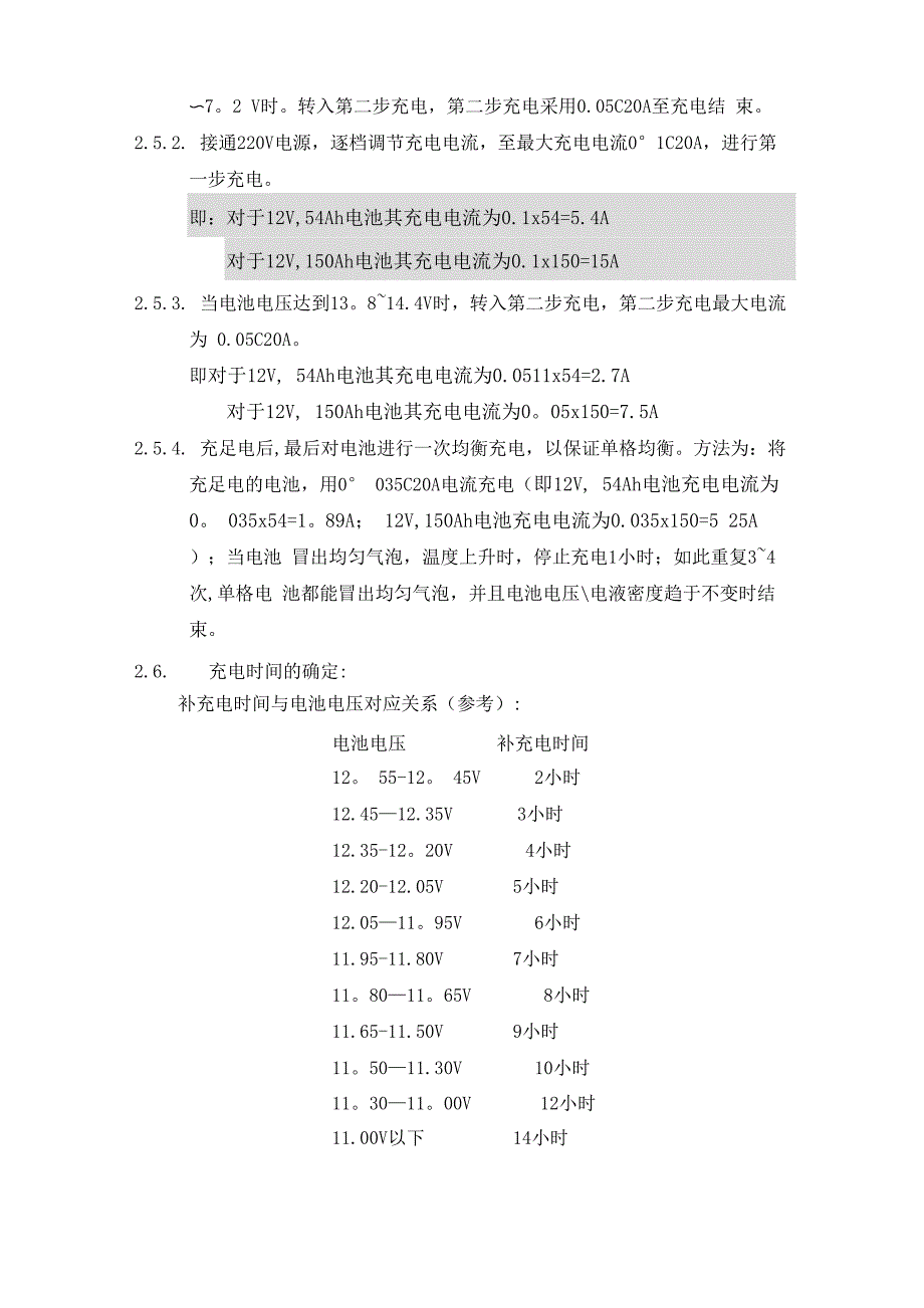 铅酸蓄电池充电安全操作规程_第2页