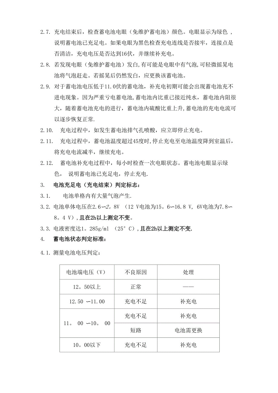 铅酸蓄电池充电安全操作规程_第3页