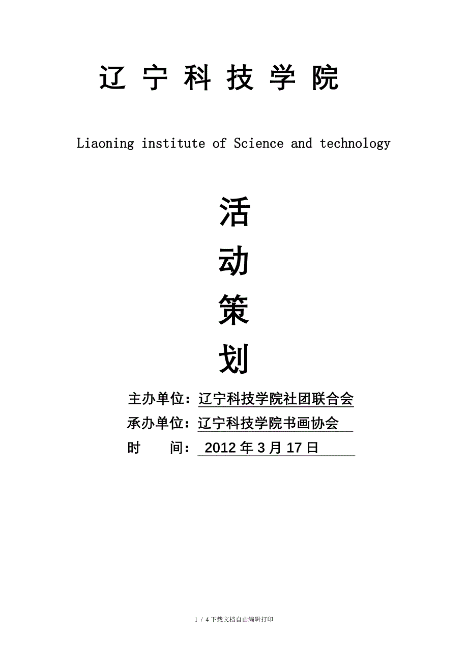 校园书法大赛策划书_第1页