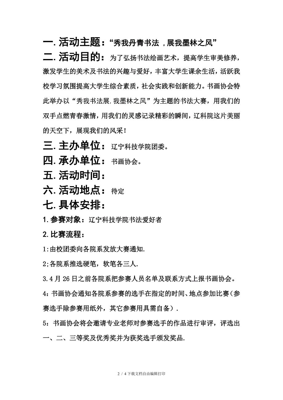 校园书法大赛策划书_第2页