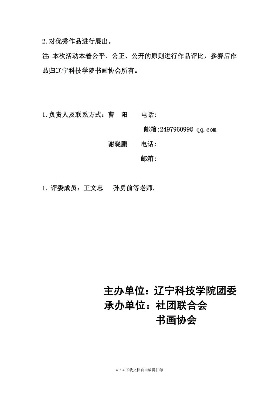 校园书法大赛策划书_第4页