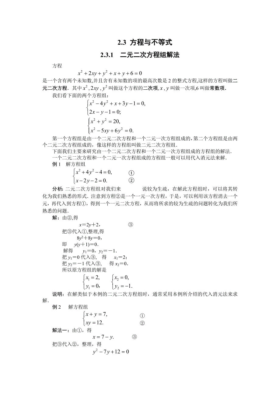 最新2初高中数学衔接教材5优秀名师资料_第1页