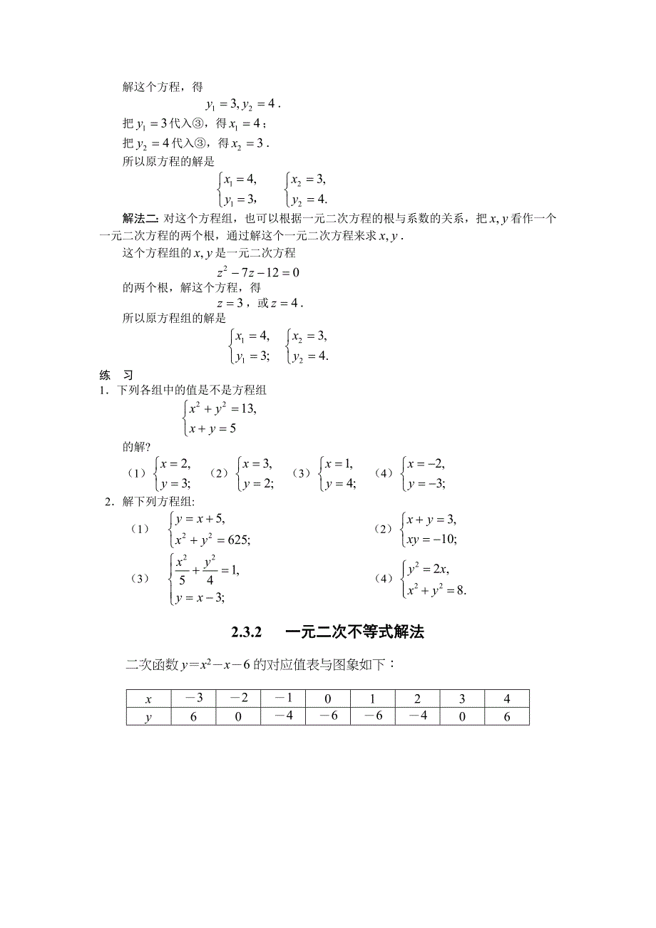 最新2初高中数学衔接教材5优秀名师资料_第2页