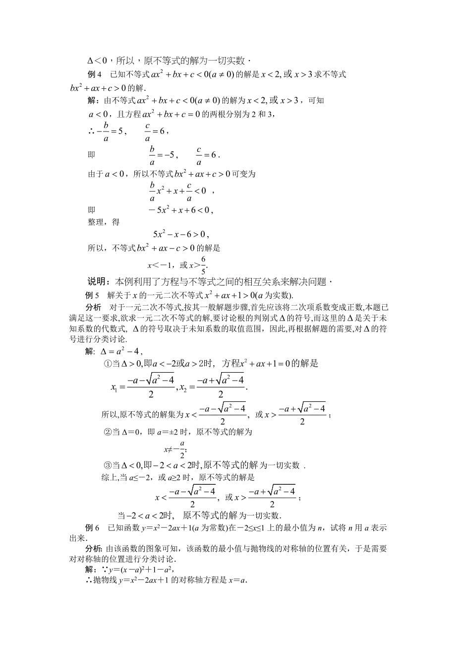 最新2初高中数学衔接教材5优秀名师资料_第5页