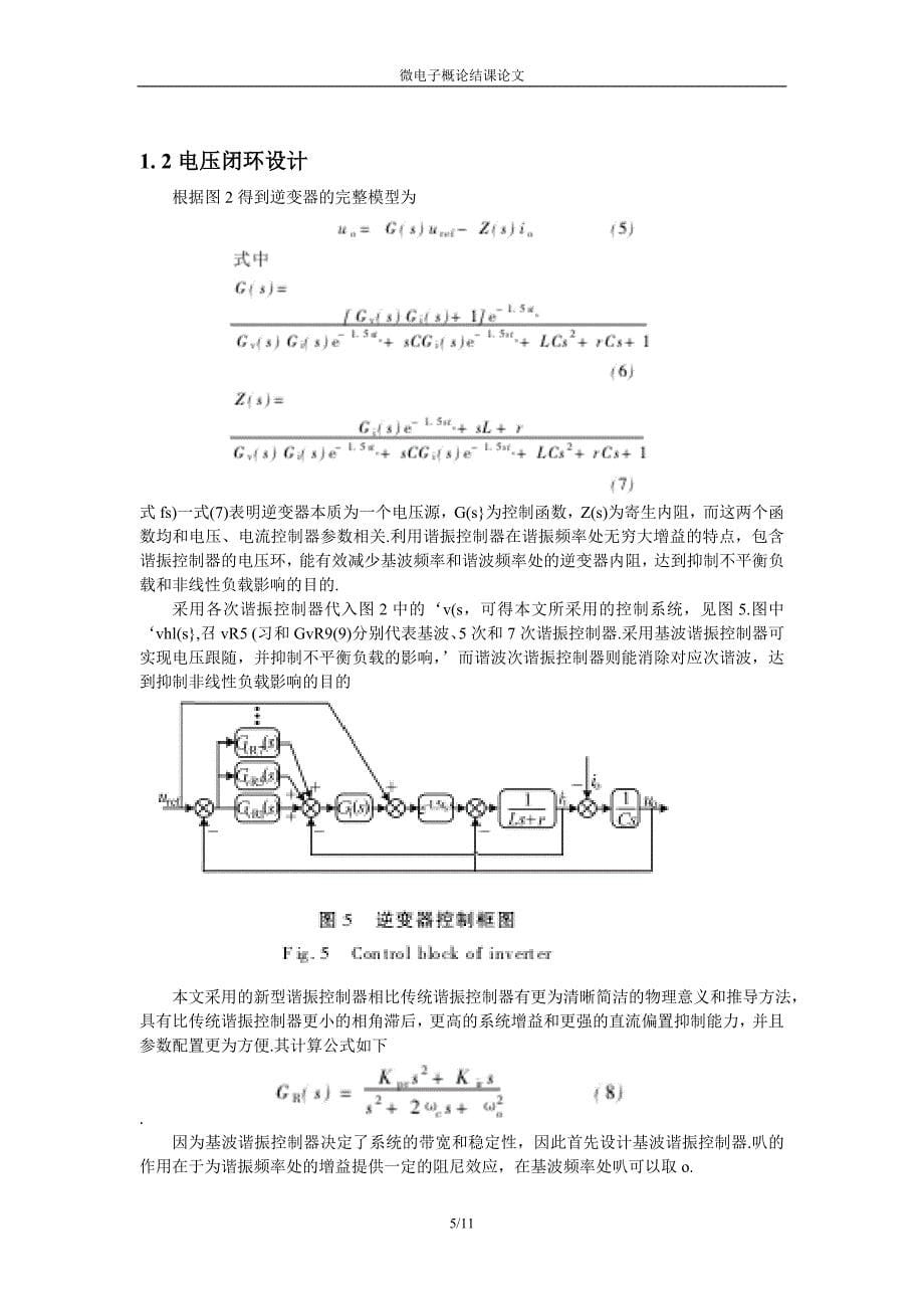 基于新型谐振控制器的辅助逆变器控制器设计方法_第5页