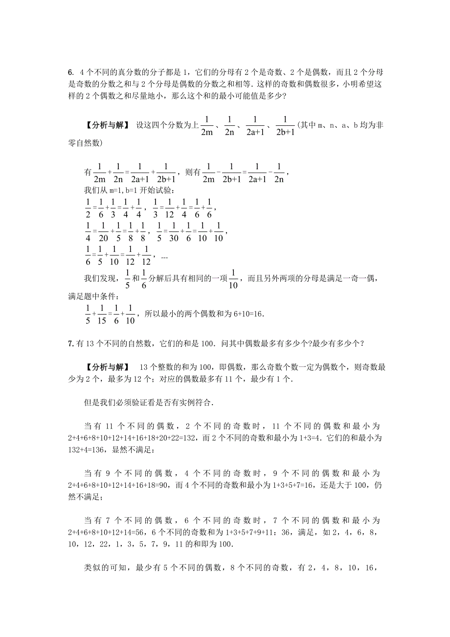 郑州小升初数学常考十个内容三最值问题_第4页