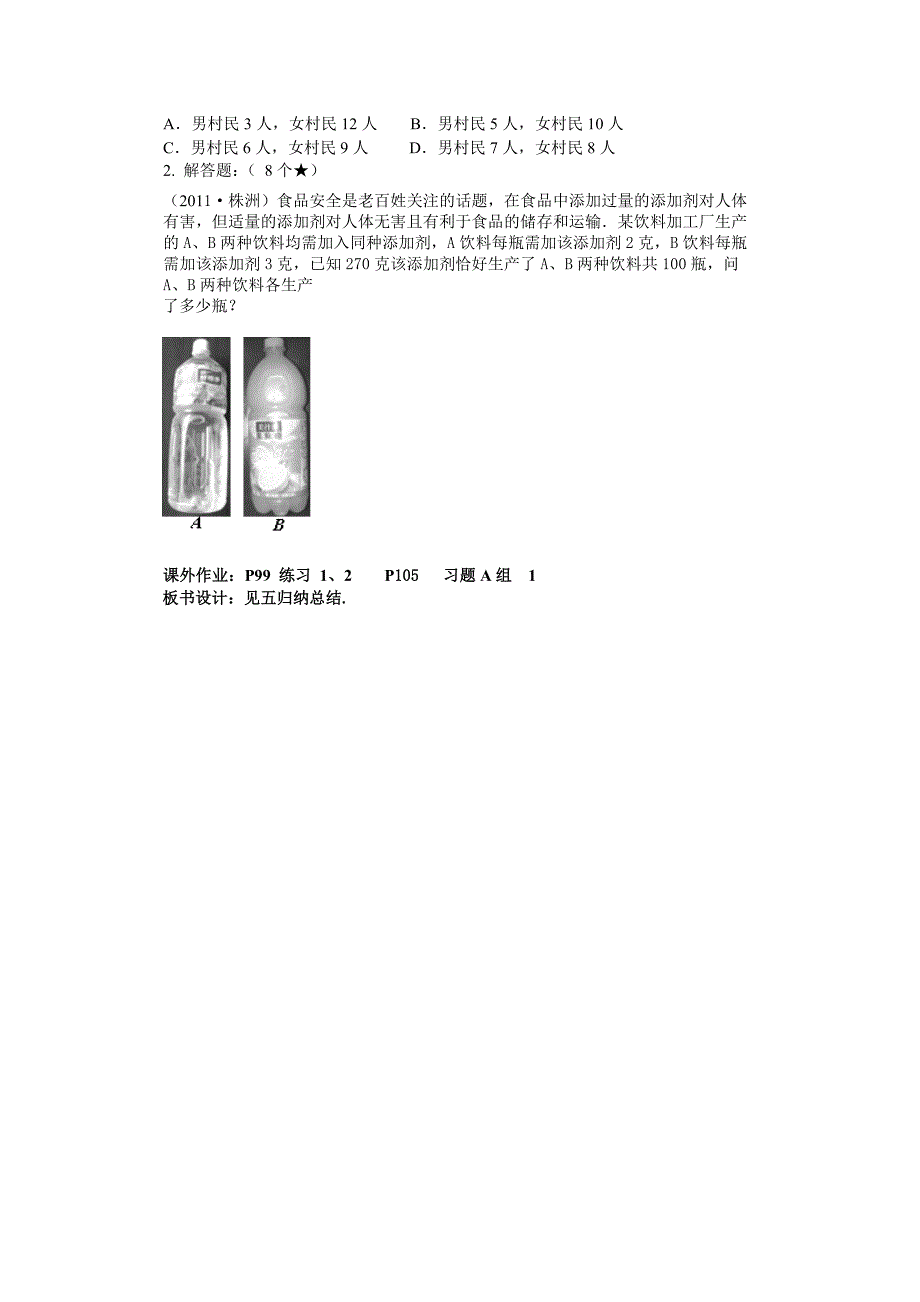 湘教版数学七年级上册3.4 一元一次方程模型的应用 教案_第2页