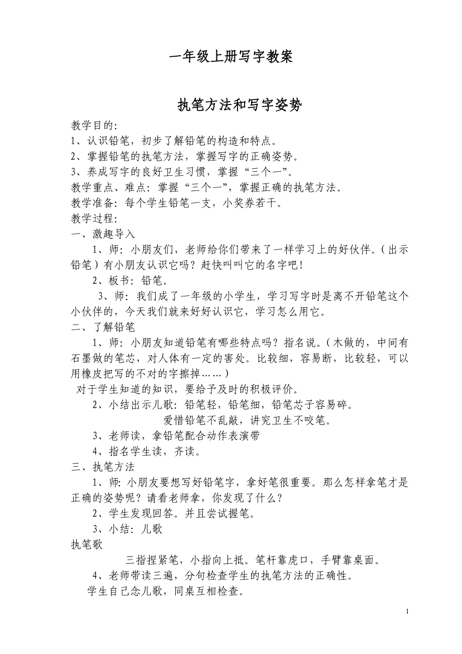 一年级写字教案_第1页