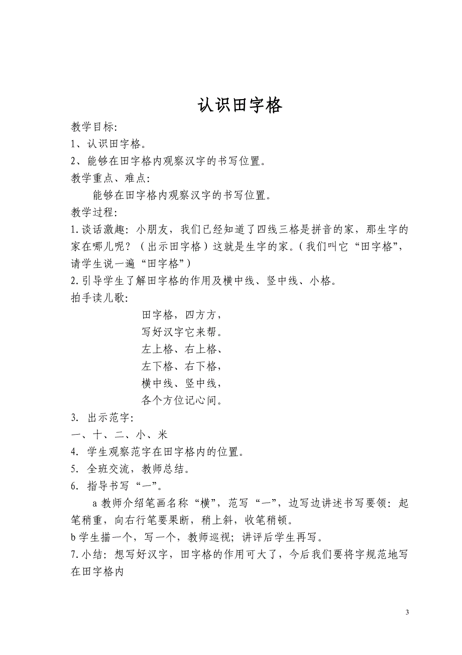 一年级写字教案_第3页