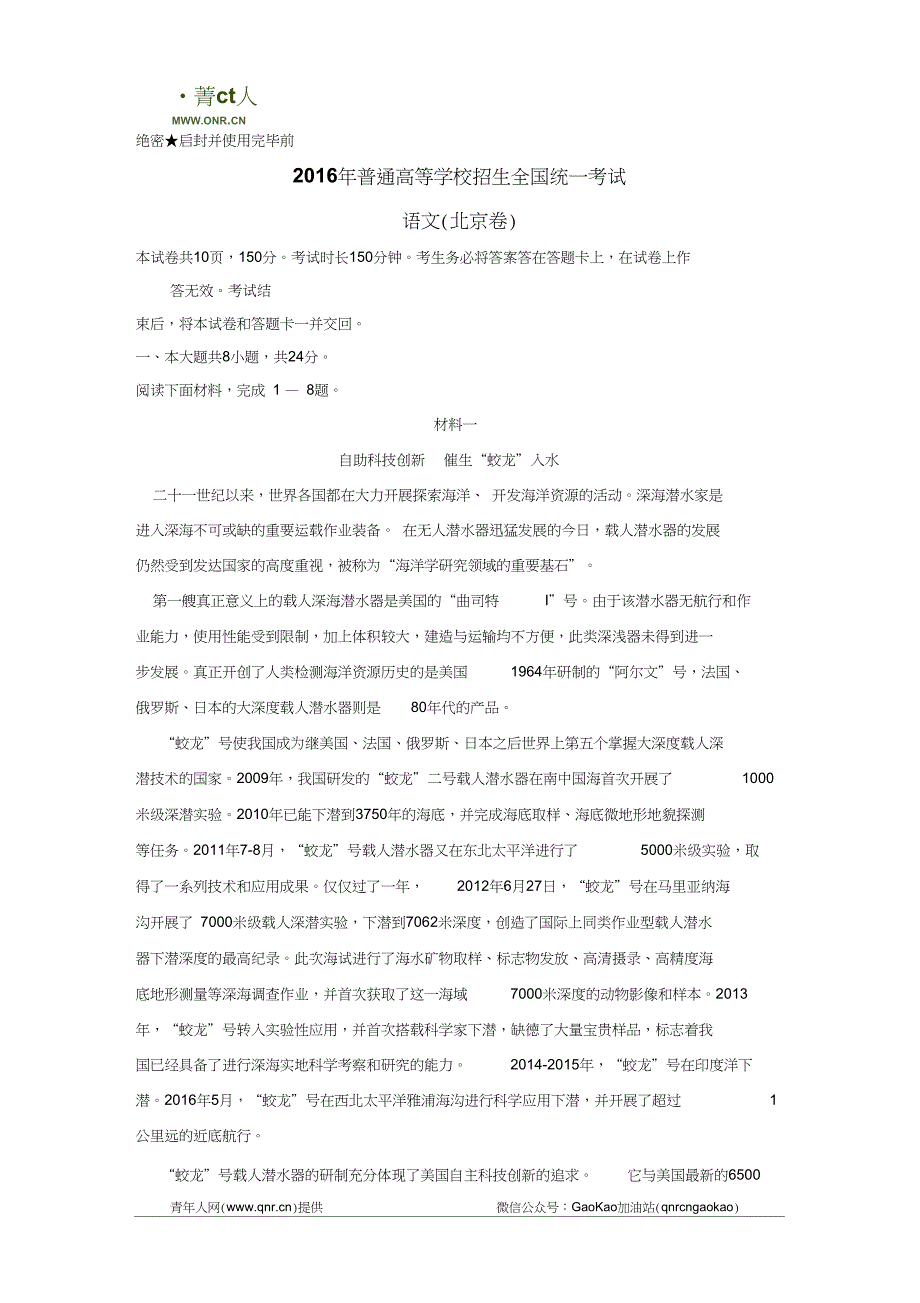 普通高等学校全国统一考试语文真题试卷北京卷讲解_第1页