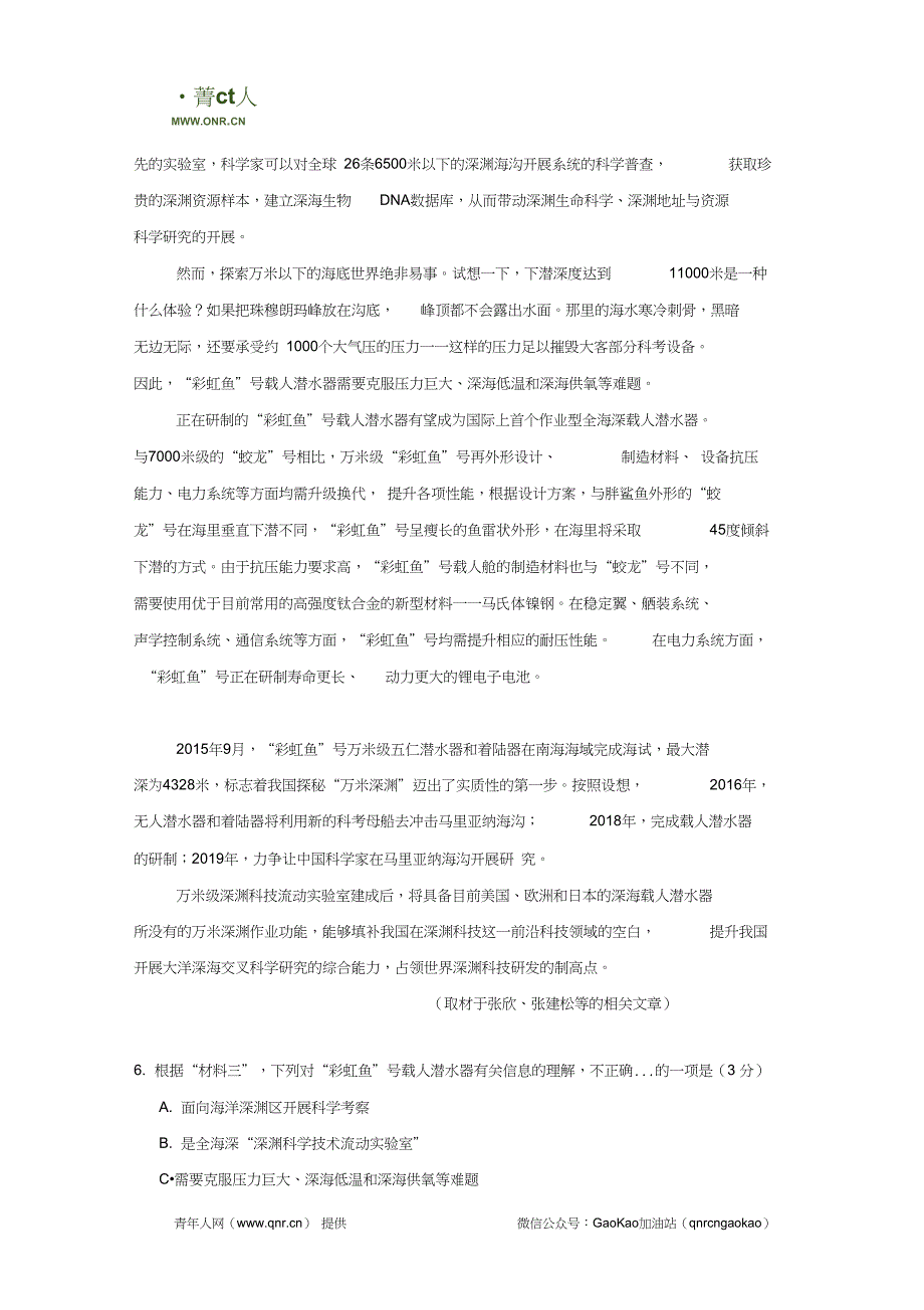 普通高等学校全国统一考试语文真题试卷北京卷讲解_第4页