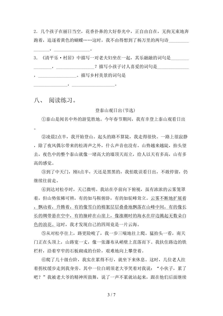 2022年部编人教版四年级语文上册期中考试题(完美版).doc_第3页