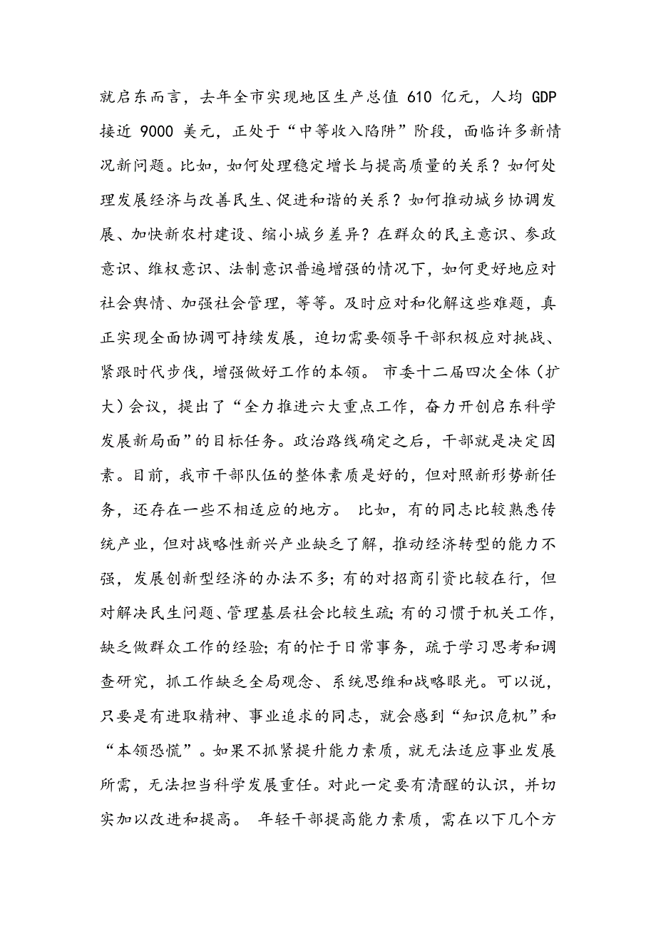 市委常委组织部长在领导干部能力素质提升专题培训班开班动员会议上的讲话_第3页