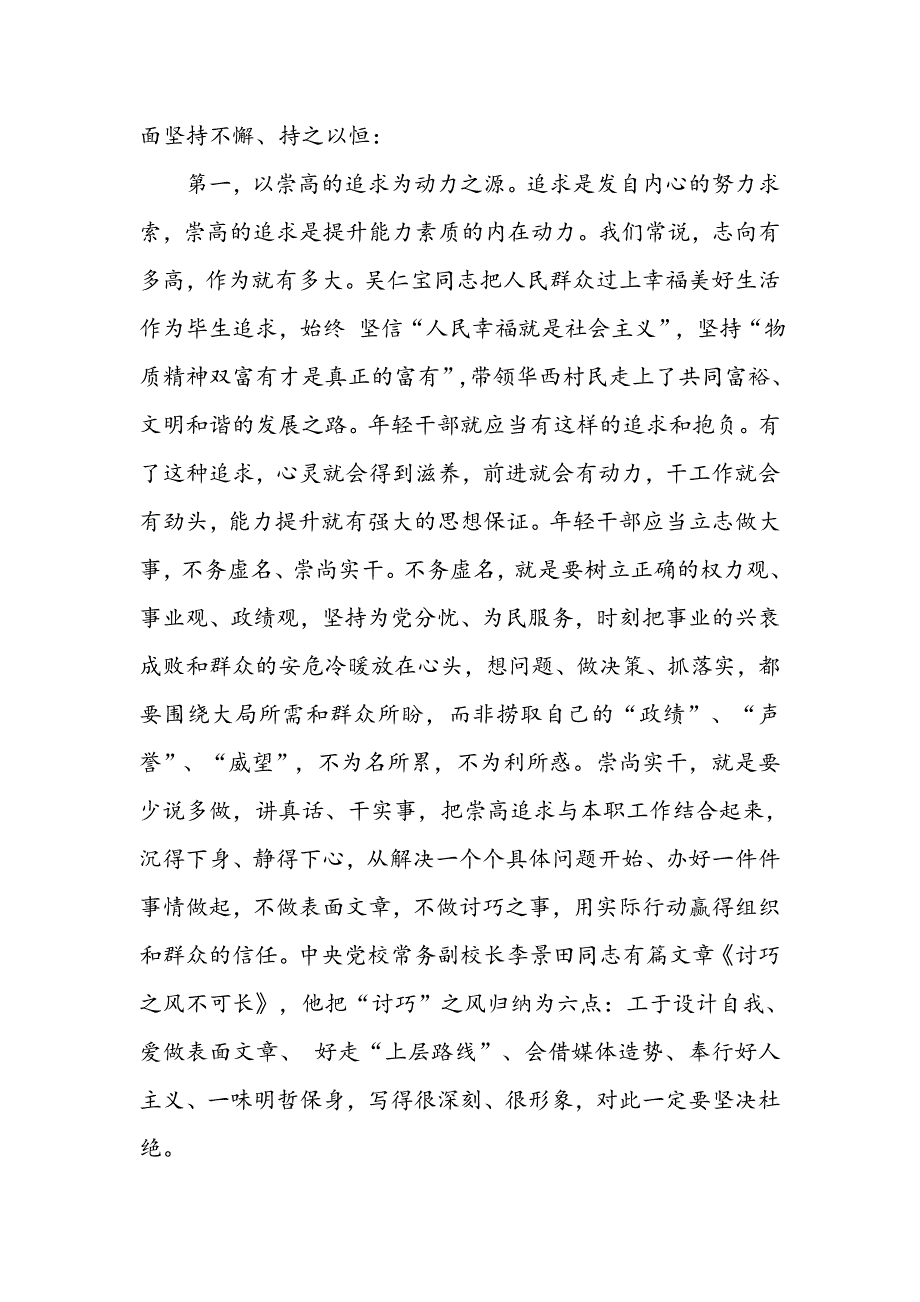 市委常委组织部长在领导干部能力素质提升专题培训班开班动员会议上的讲话_第4页