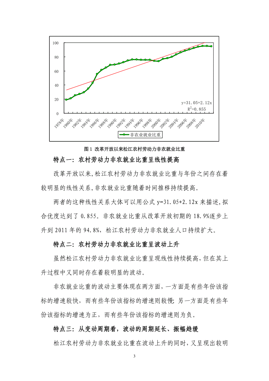 松江区农村劳动力转移规律及趋势研究 - 松江统计信息网_第3页