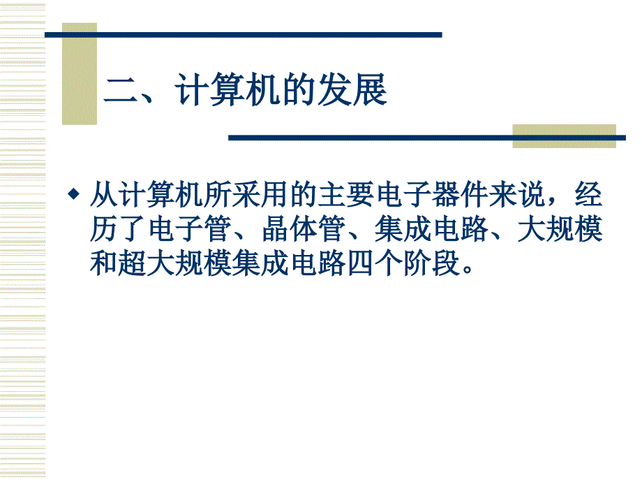 第二单元计算机基本知识_第3页