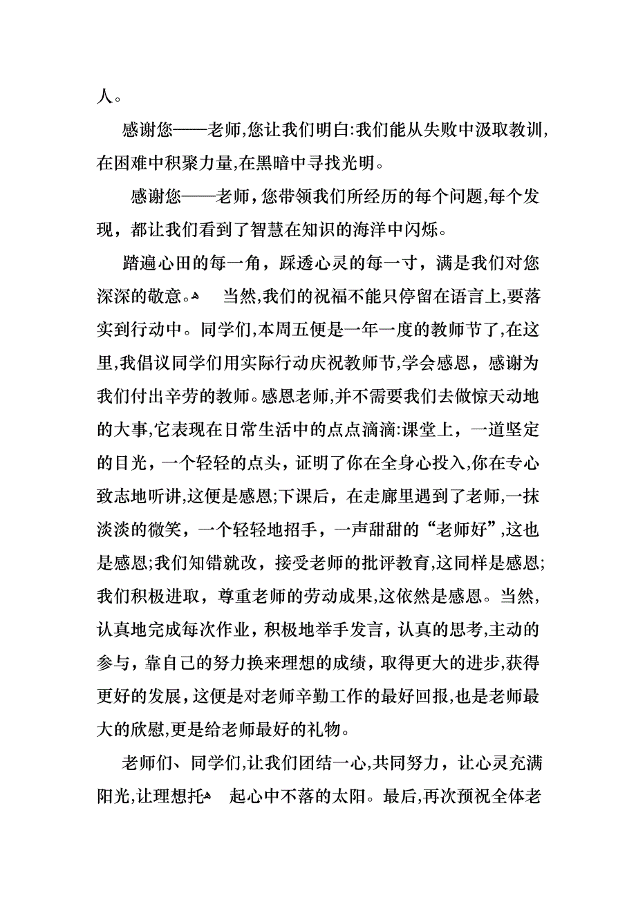 感恩老师五分钟的演讲稿范文合集九篇_第2页