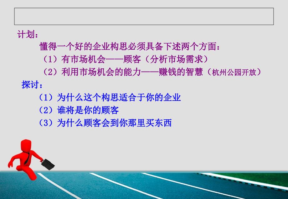 创业培训课件市场营销.ppt_第3页