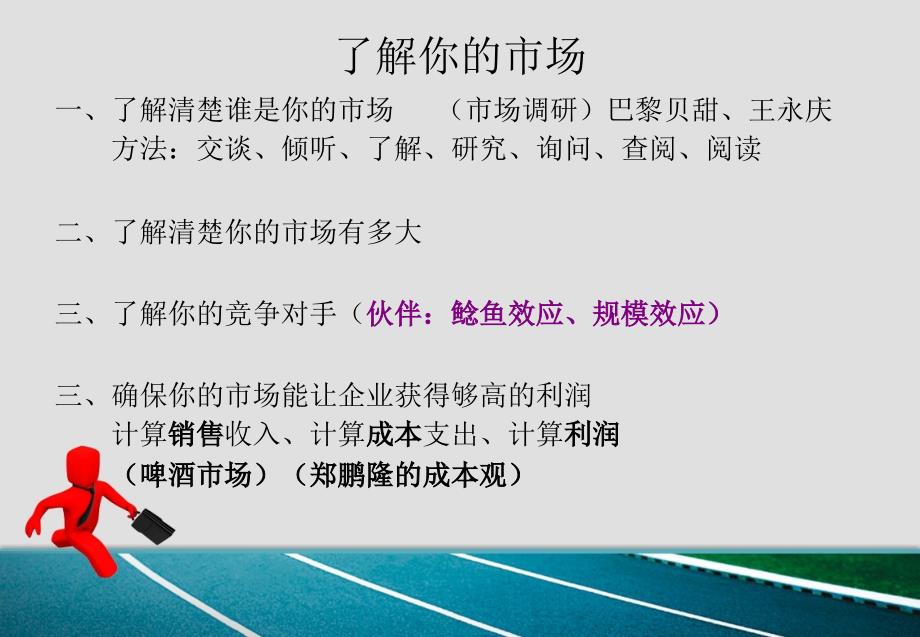 创业培训课件市场营销.ppt_第4页