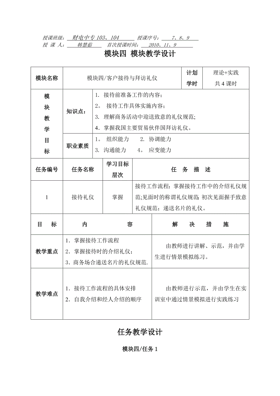 商务礼仪教案-模块四-常用公务礼仪_第1页