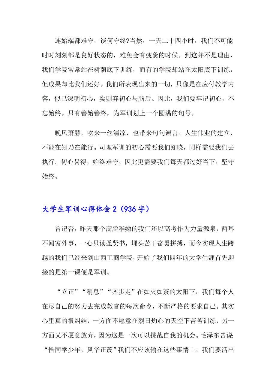 2023大学生军训心得体会15篇【多篇汇编】_第2页