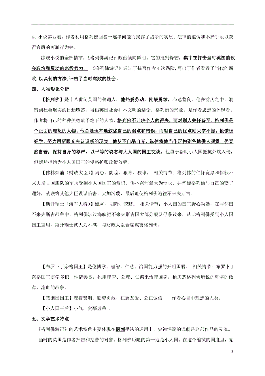 江苏省江阴市南闸实验学校九年级语文上册第二单文学名著格列佛游记导读及练习苏教版_第3页