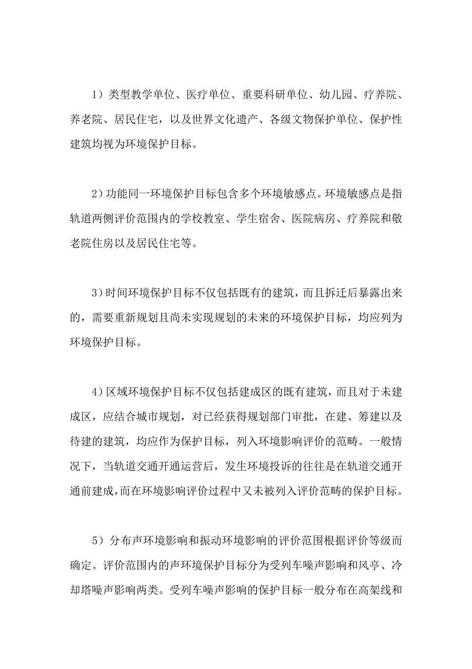 有关地铁轻轨项目的环境影响评价_第2页