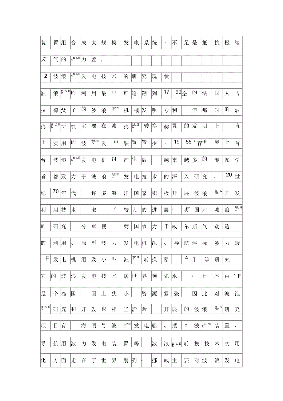 波浪能发电技术研究_第5页