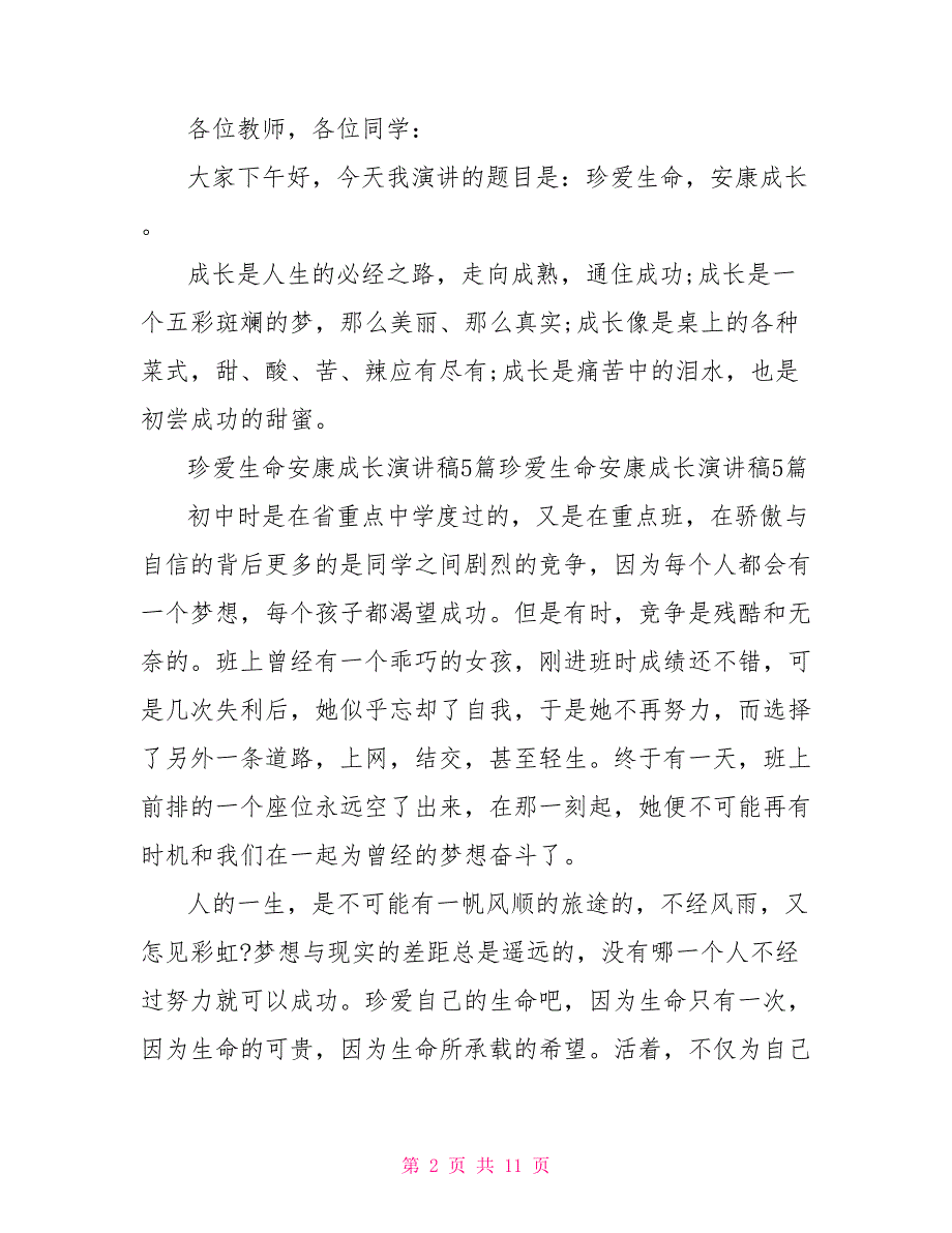 优秀学生课前演讲稿5篇_第2页