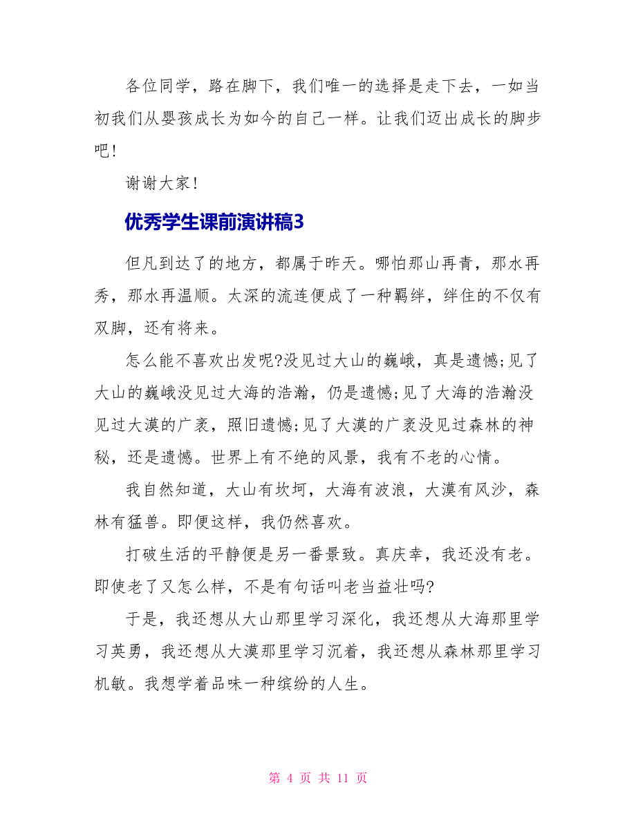 优秀学生课前演讲稿5篇_第4页