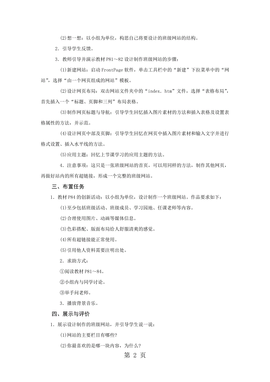 2023年五年级下信息技术教案设计班级网站福教版.doc_第2页