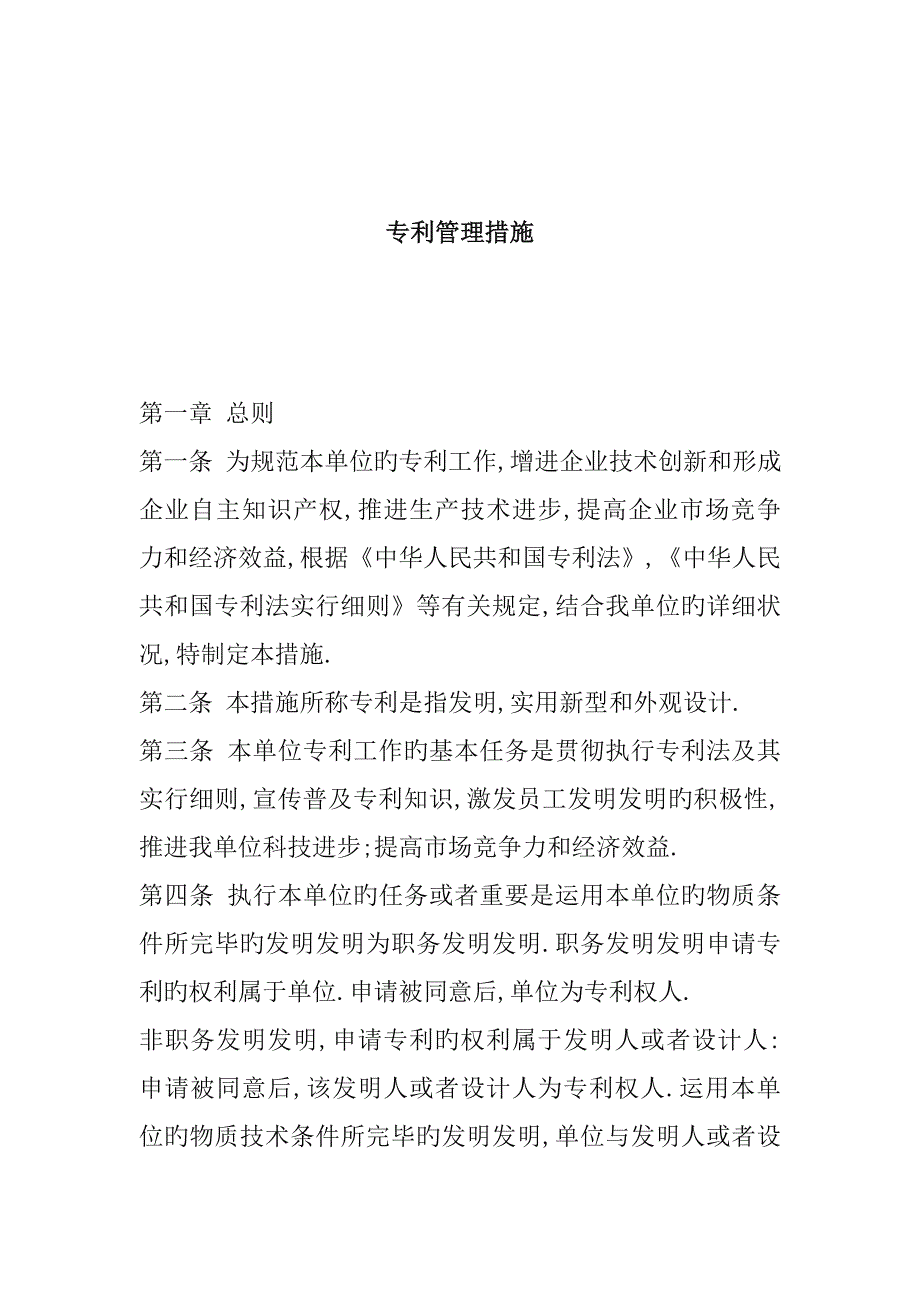 企业专利管理制度.doc_第1页