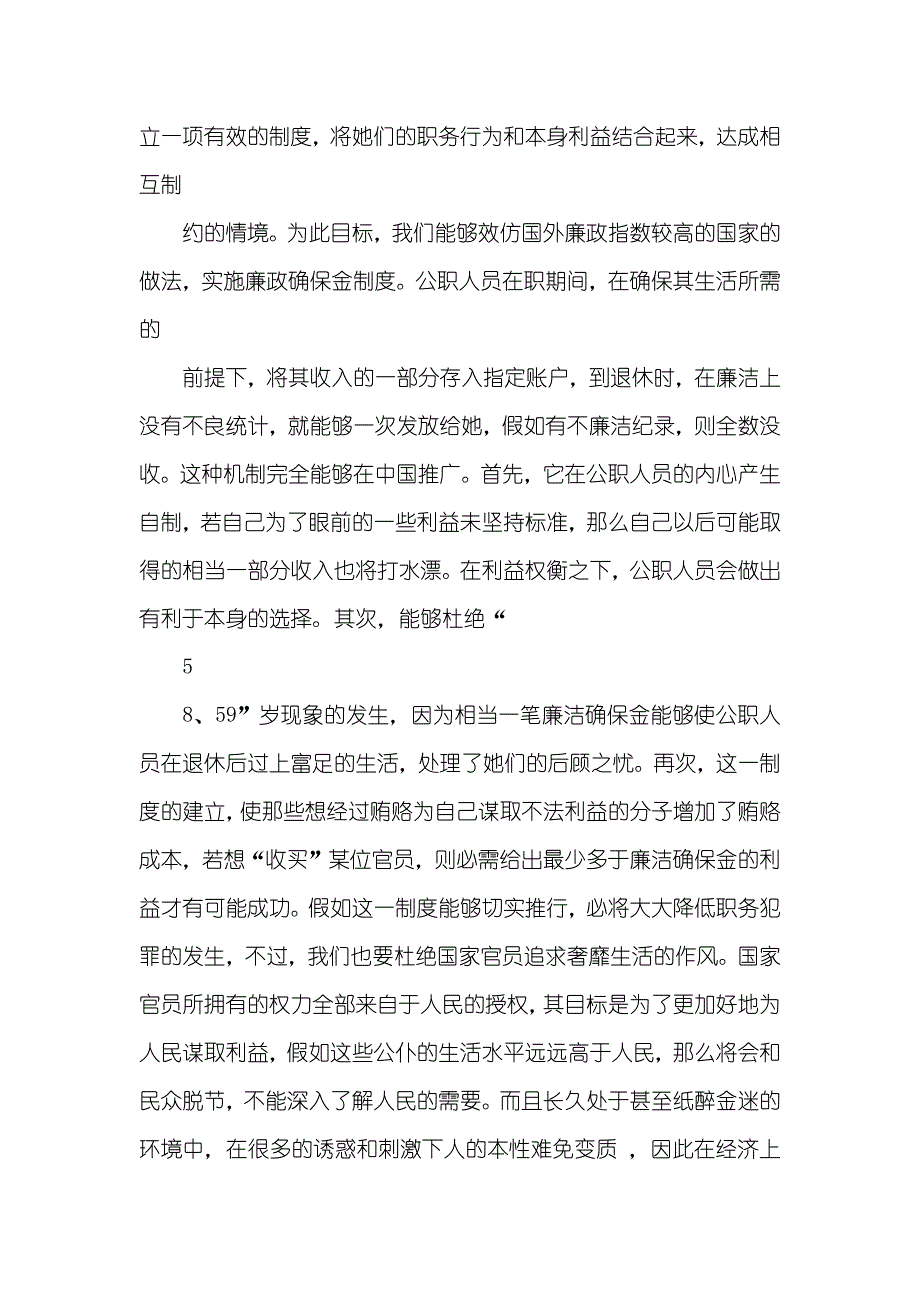 职务犯罪情景预防问题思索提议_第4页