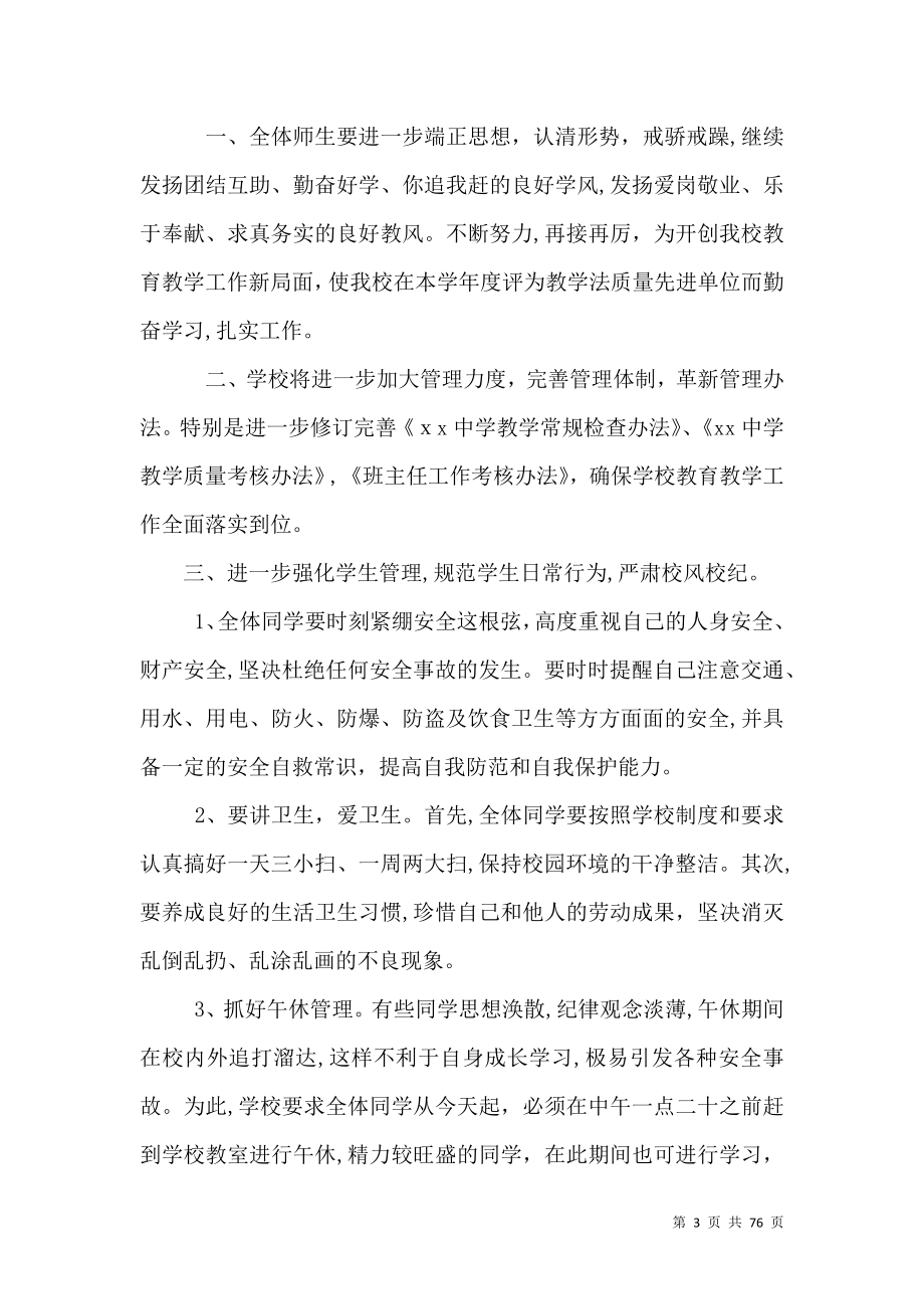 开学典礼校长精彩的优秀发言稿_第3页