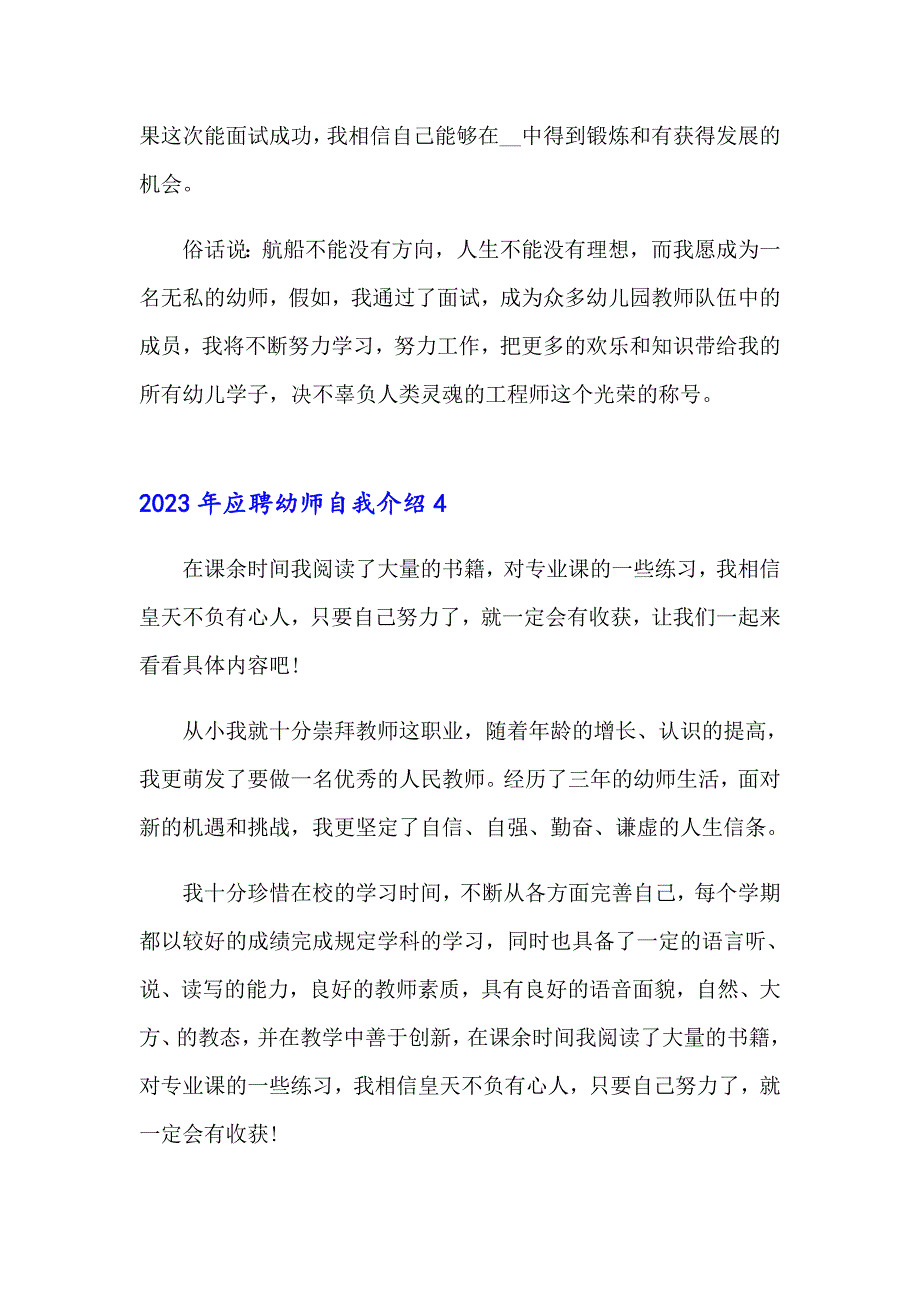 【word版】2023年应聘幼师自我介绍_第4页