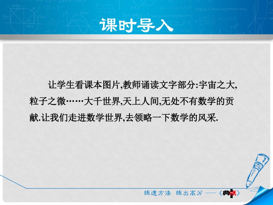 七年级数学上册 1.1 数学伴我们成长课件 （新版）华东师大版_第3页