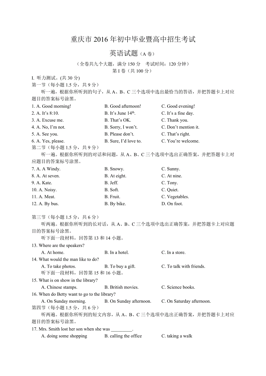 2016年重庆中考英语试题A卷及答案_第1页