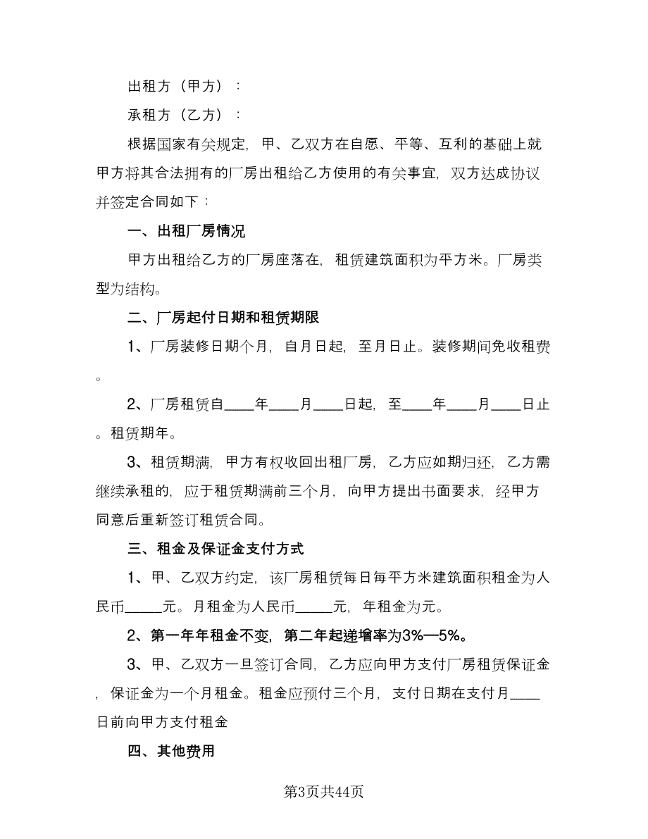 企业厂房租赁协议标准样本（11篇）.doc_第3页